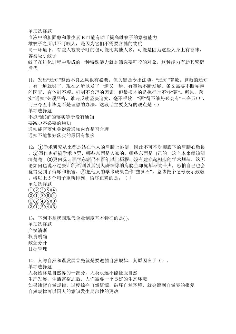 西藏事业单位招聘考试真题及答案解析卷10Word文档格式.docx_第3页