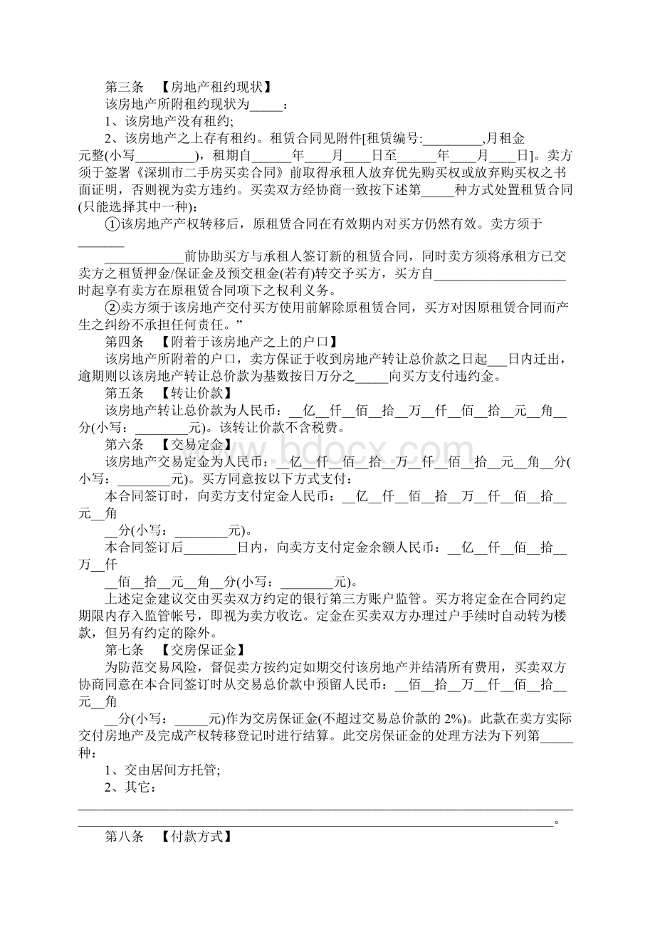 深圳二手房买卖合同范本版.docx_第3页