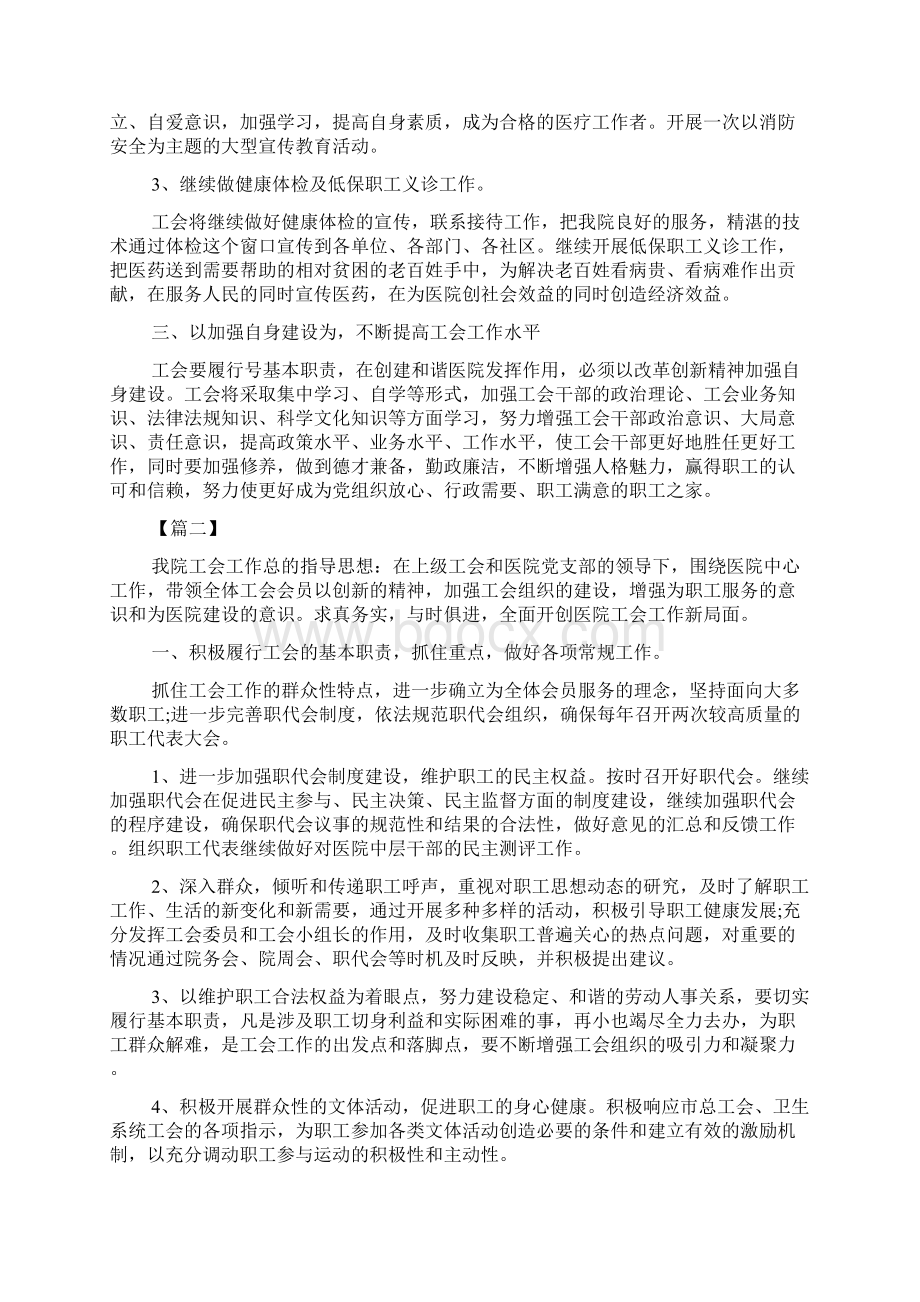 医院工会工作思路Word文档下载推荐.docx_第2页