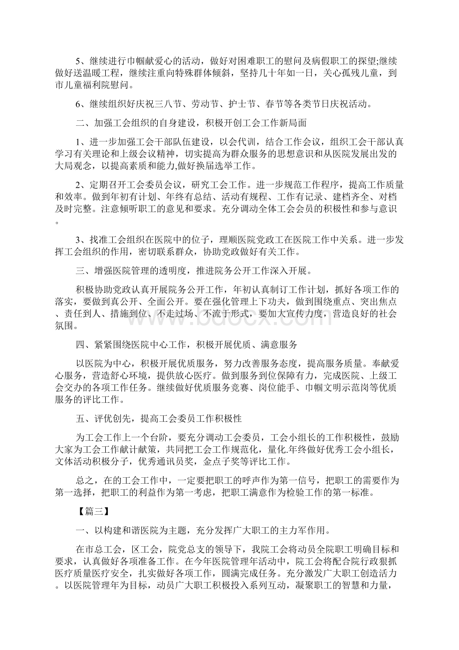 医院工会工作思路Word文档下载推荐.docx_第3页