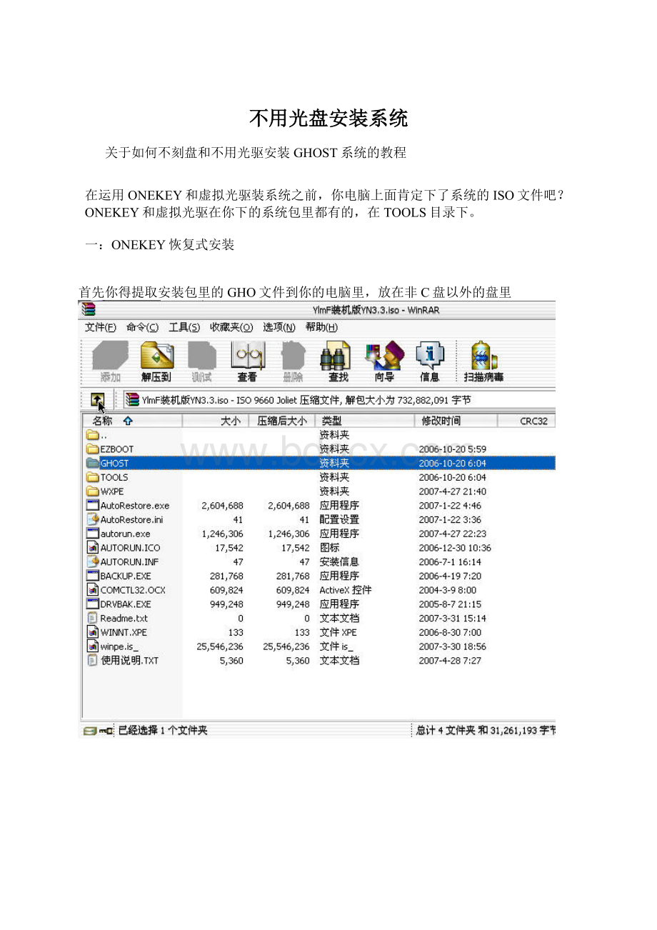 不用光盘安装系统文档格式.docx