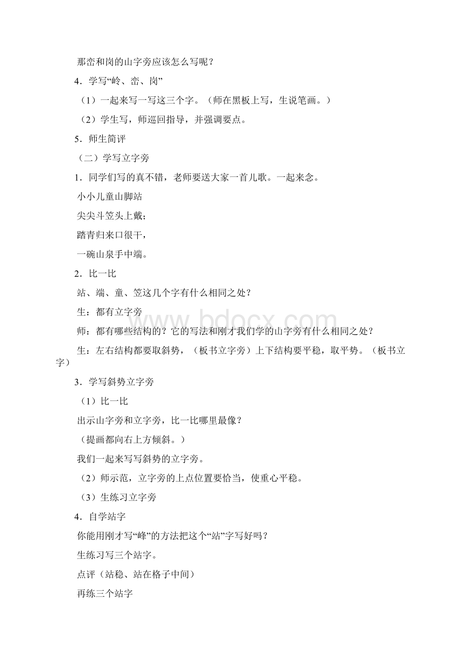 精品小学四年级下书法教案Word文档格式.docx_第3页