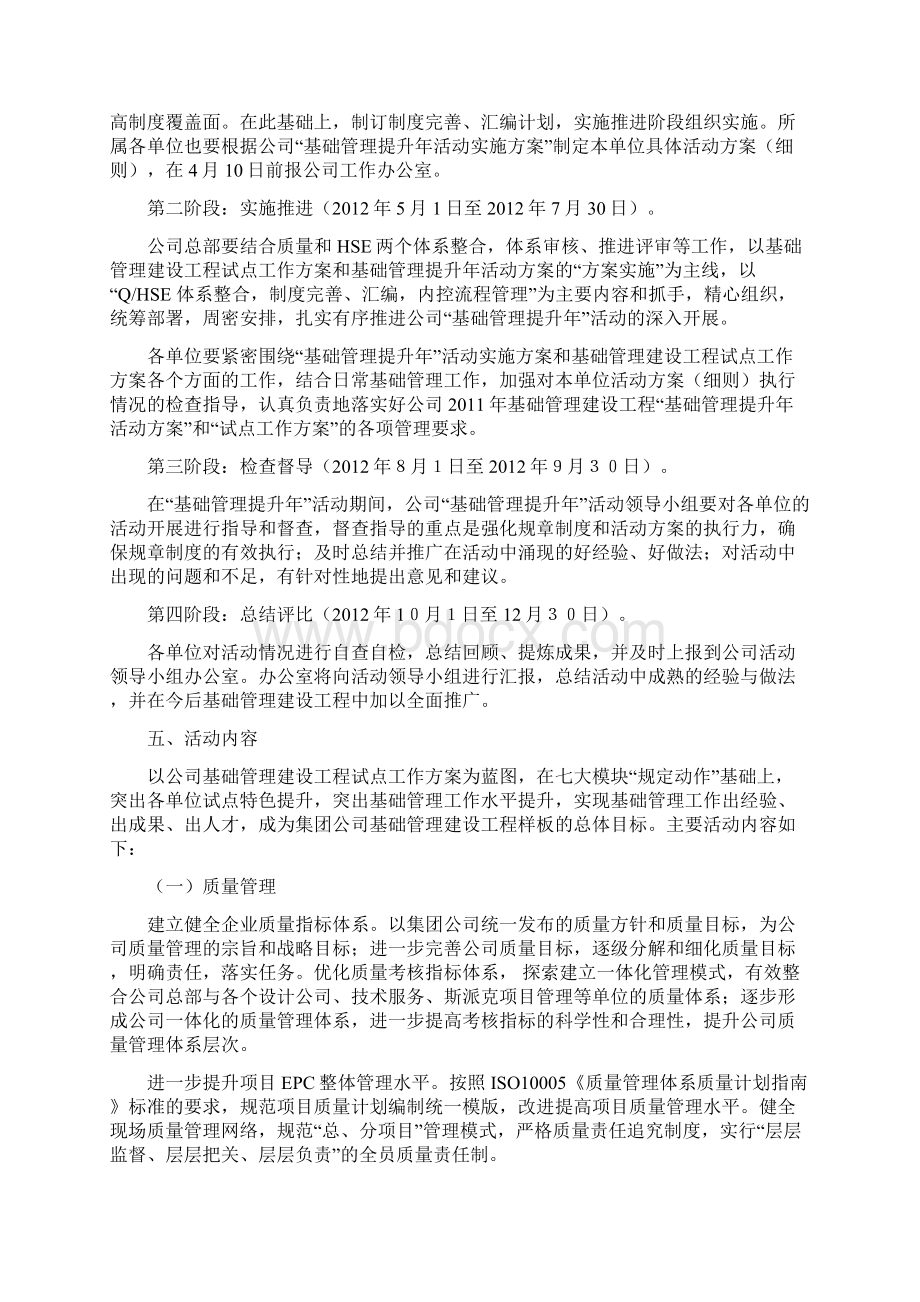 基础管理提升年活动实施方案93705.docx_第2页