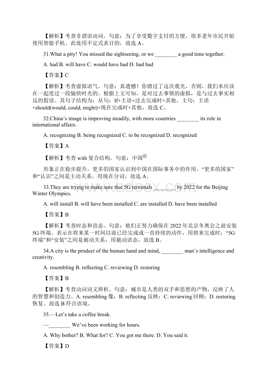 江苏高考英语试题解析.docx_第3页