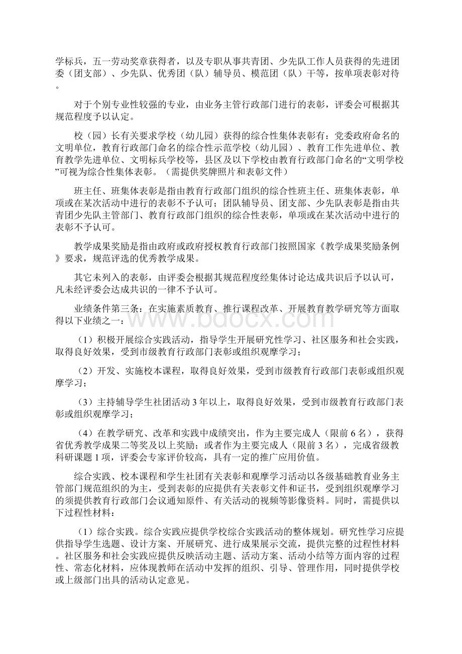 高级职称报送材料及三个表格封面.docx_第3页