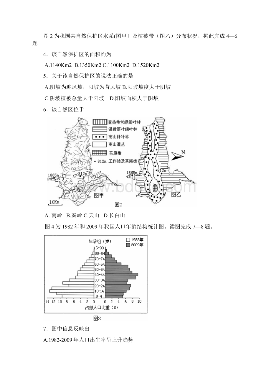 普通高等学校招生全国统一考试西工大附中第一次适应性训练文综Word文件下载.docx_第2页