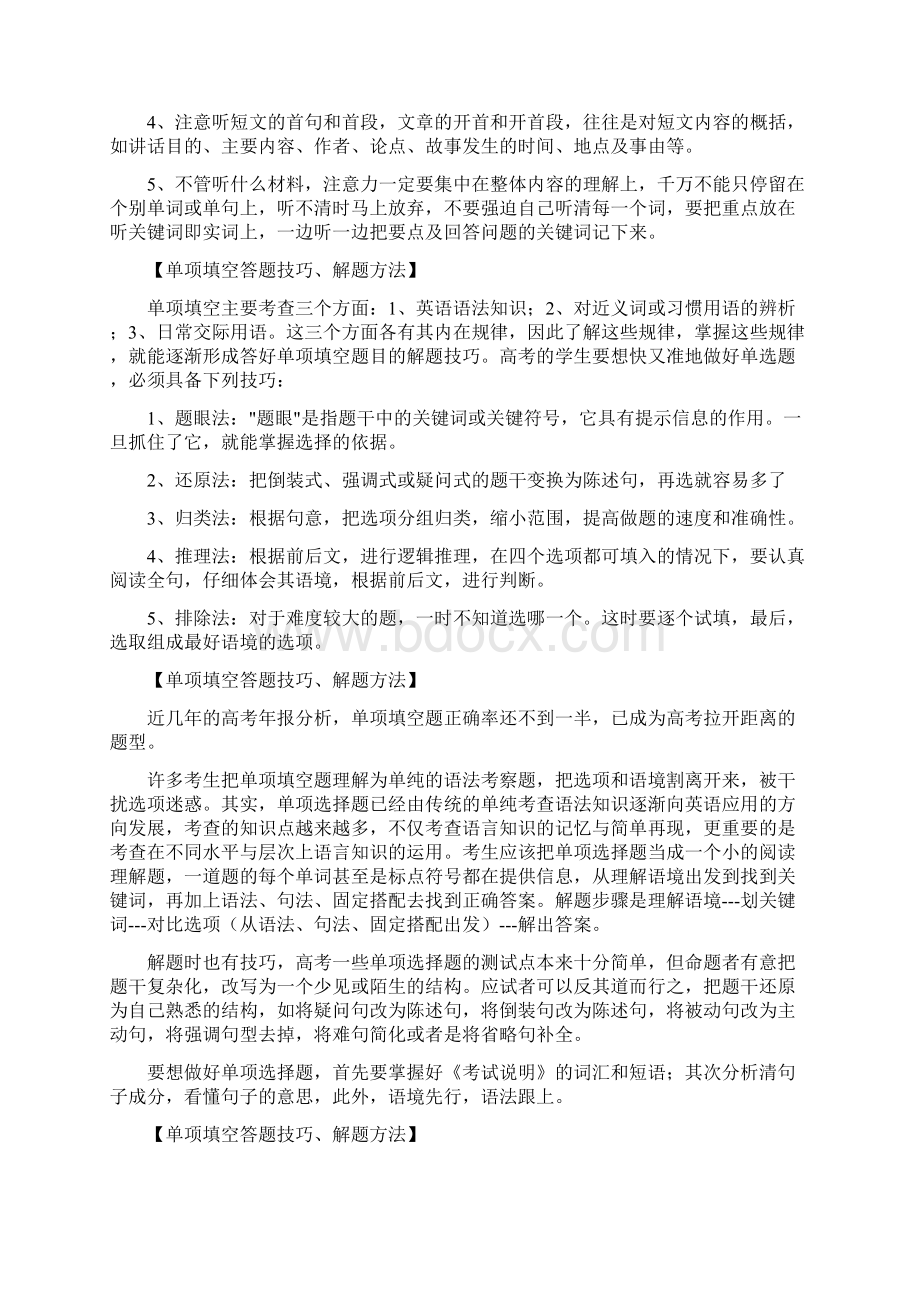 高考英语答题技巧解题方法集锦 仅供.docx_第2页