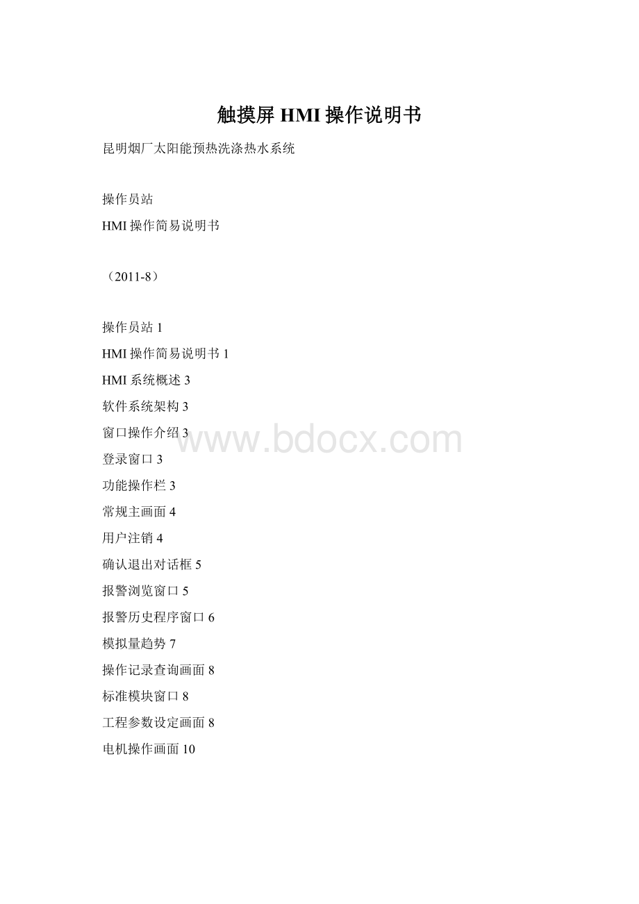 触摸屏HMI操作说明书.docx