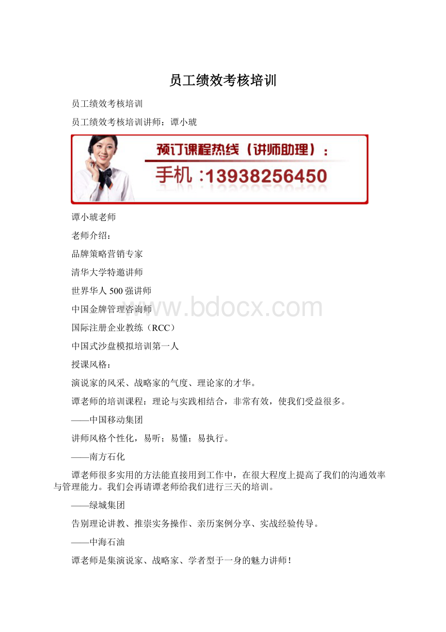 员工绩效考核培训Word文档下载推荐.docx