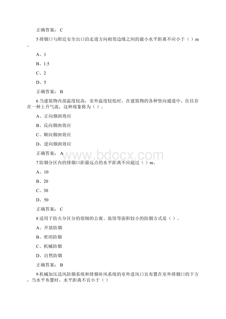 防排烟工程 期末考试复习题及参考答案山东开放.docx_第2页