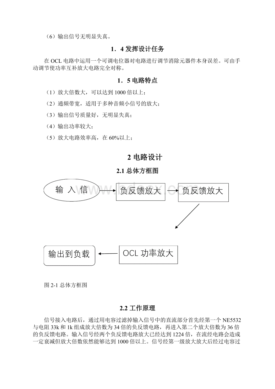 音频小信号功率放大电路设计.docx_第2页