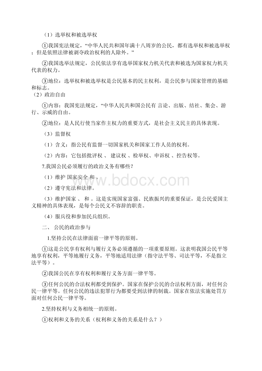 必修2第一单元公民的政治生活.docx_第2页