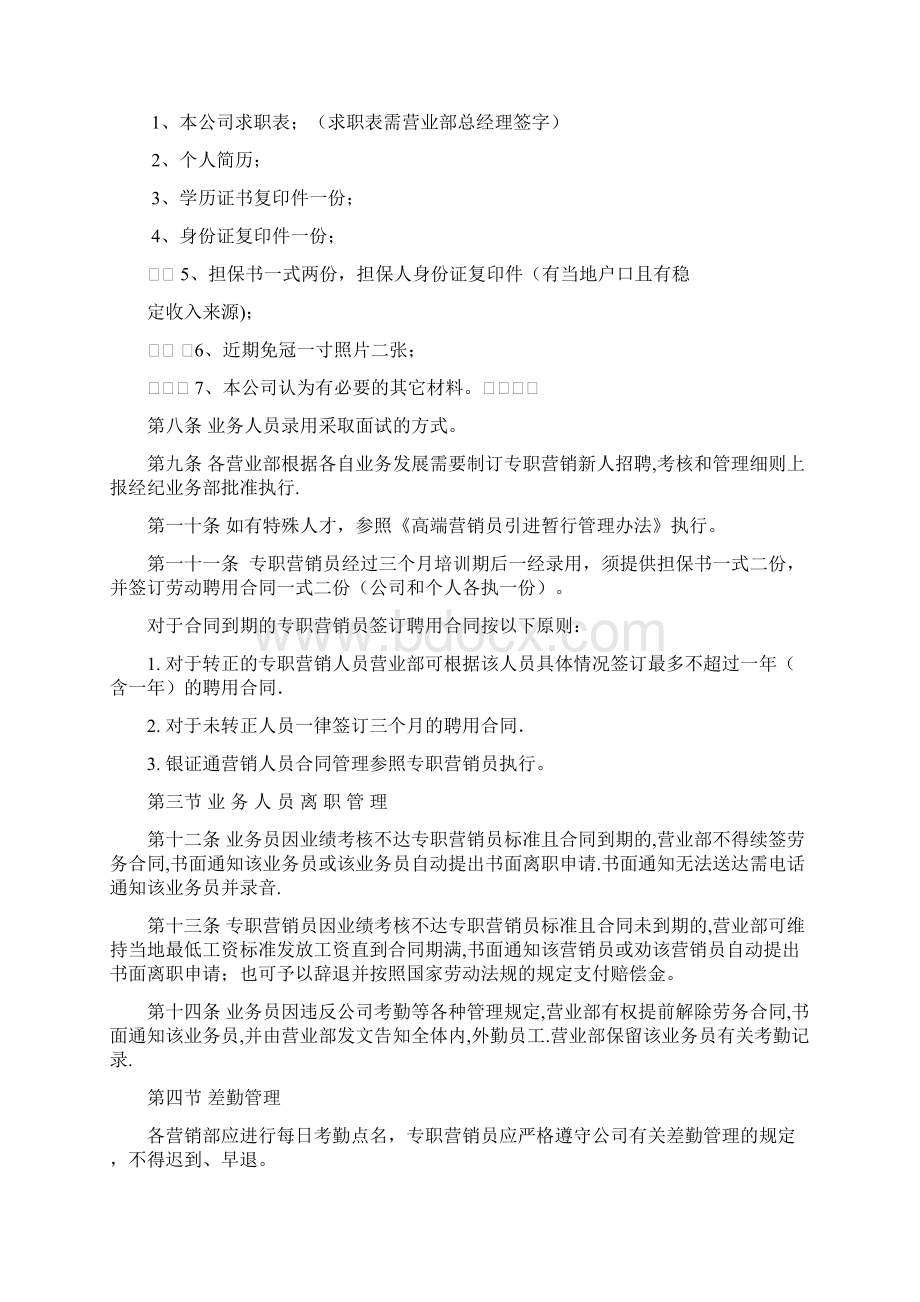 营销日常管理办法Word文件下载.docx_第2页