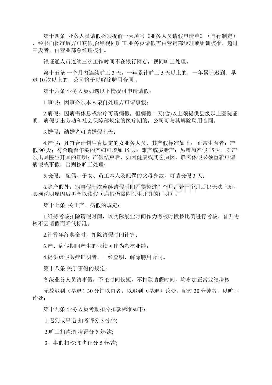 营销日常管理办法Word文件下载.docx_第3页