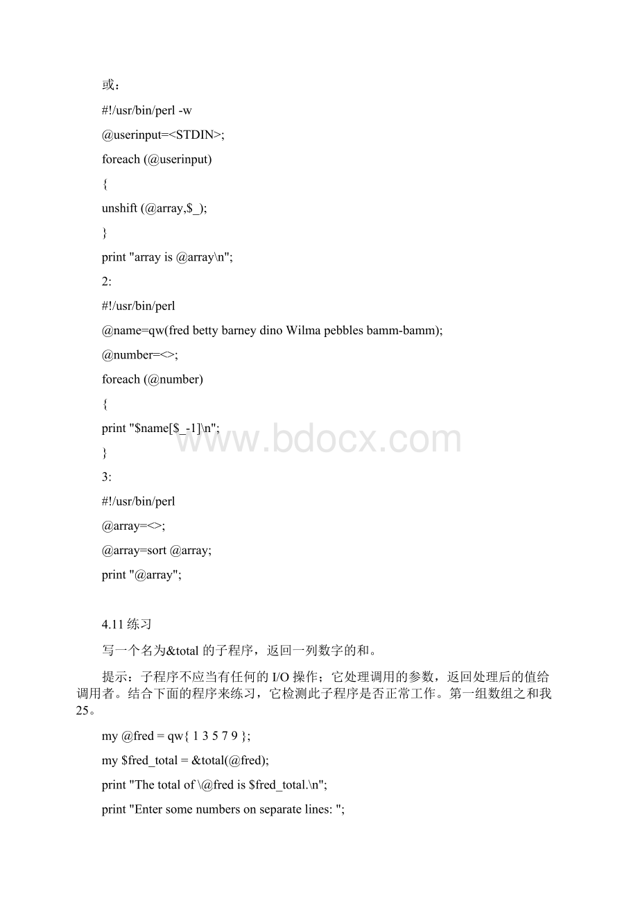 Perl练习题DOC.docx_第3页