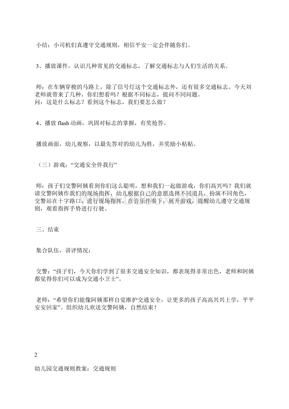 幼儿园交通规则教案幼儿园大班交通规则教案小班交通规则教案Word文档格式.docx_第3页