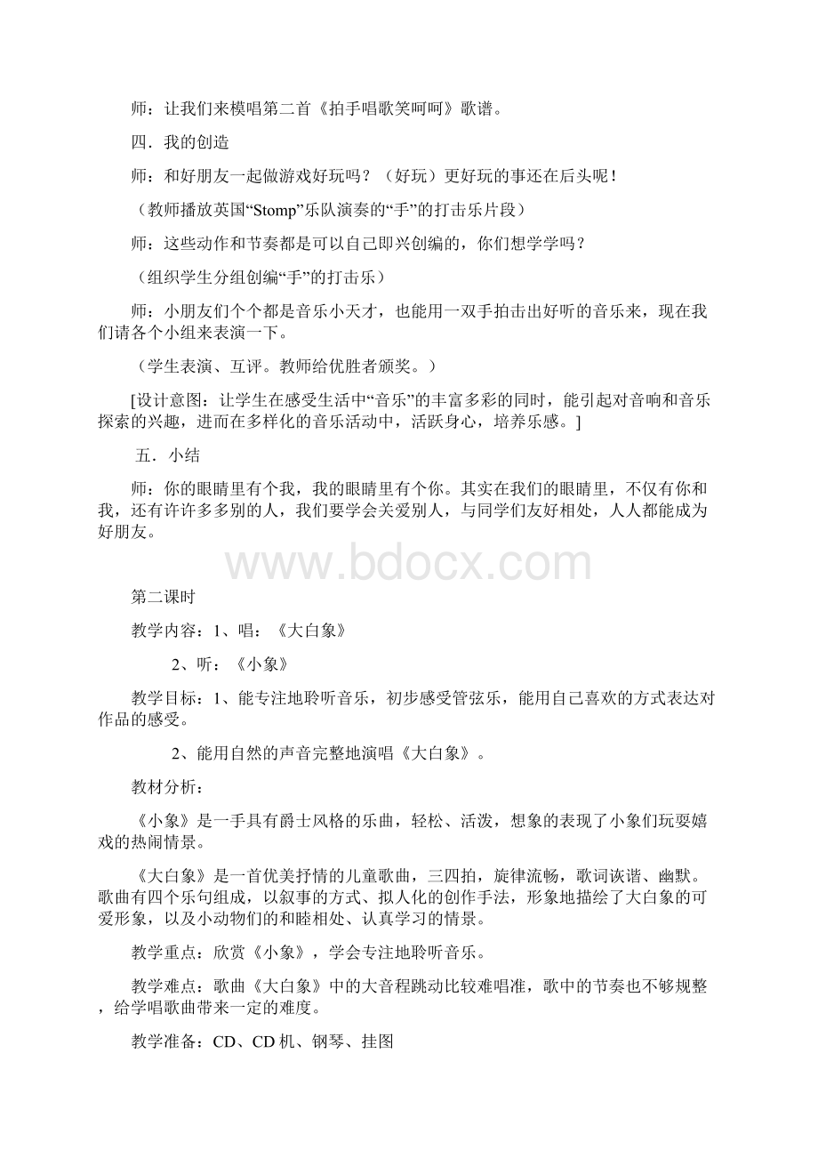 苏教版二年级上册音乐教案Word文档下载推荐.docx_第3页