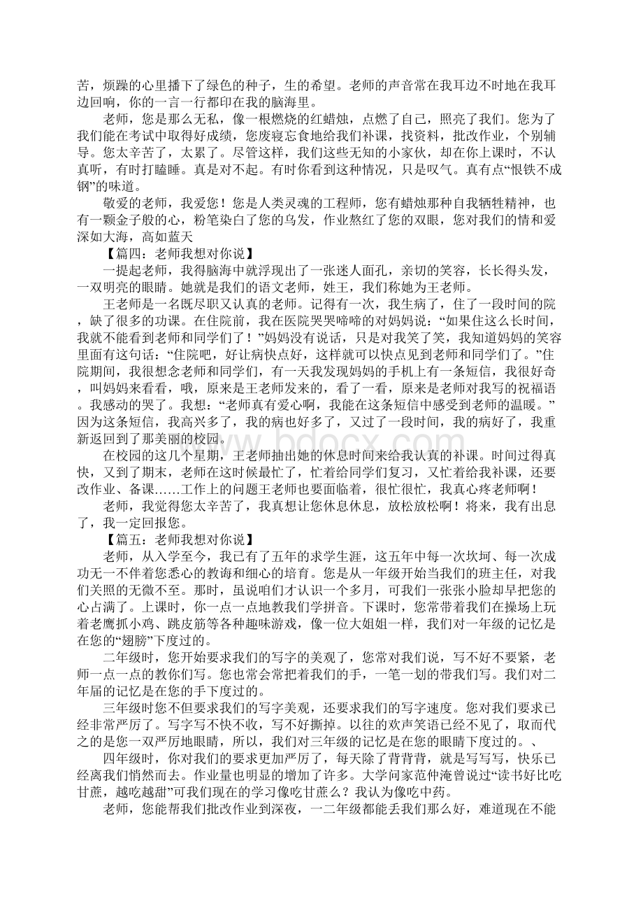 四年级作文老师我想对你说.docx_第2页