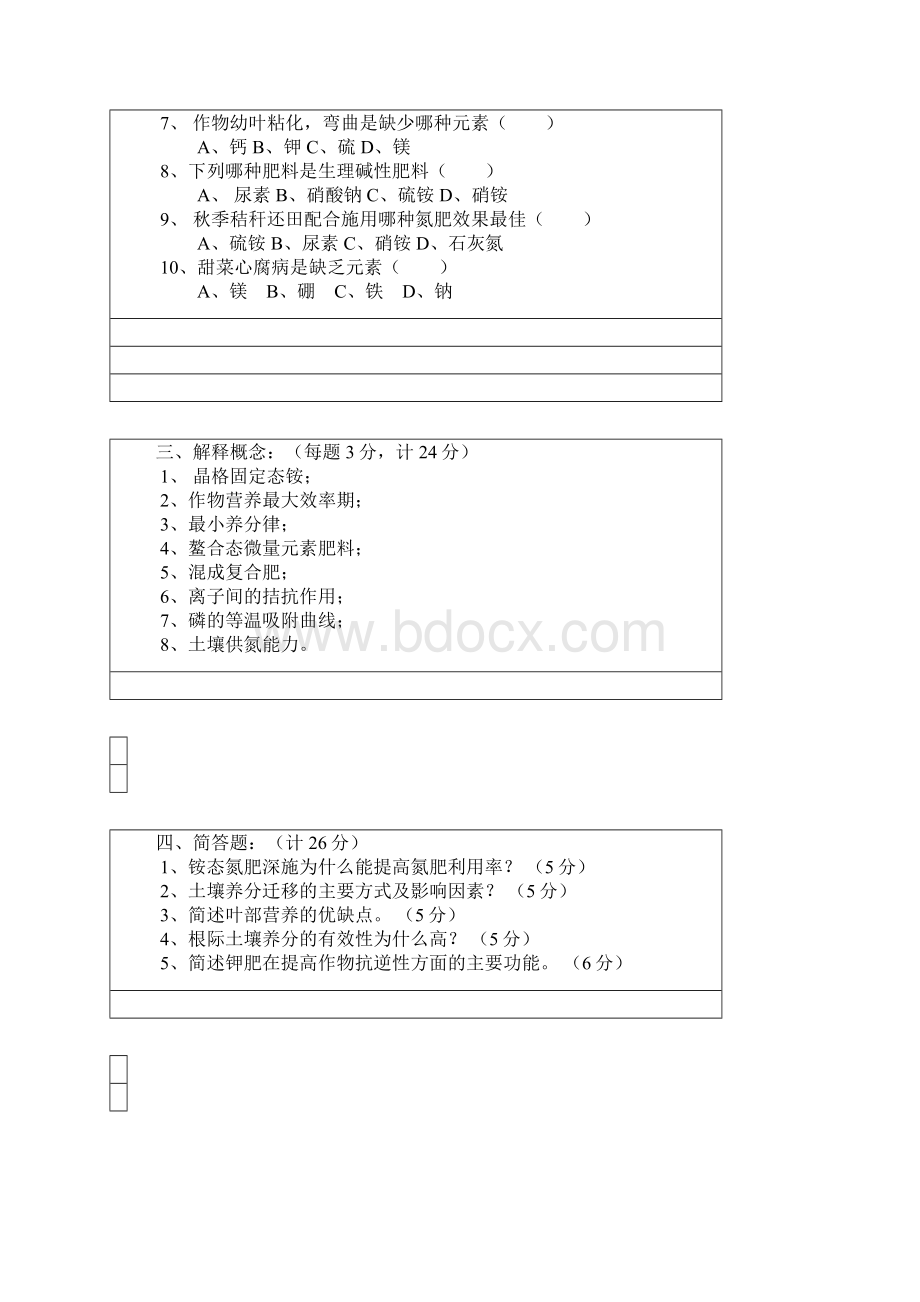 植物营养学模拟试题八套题目.docx_第2页