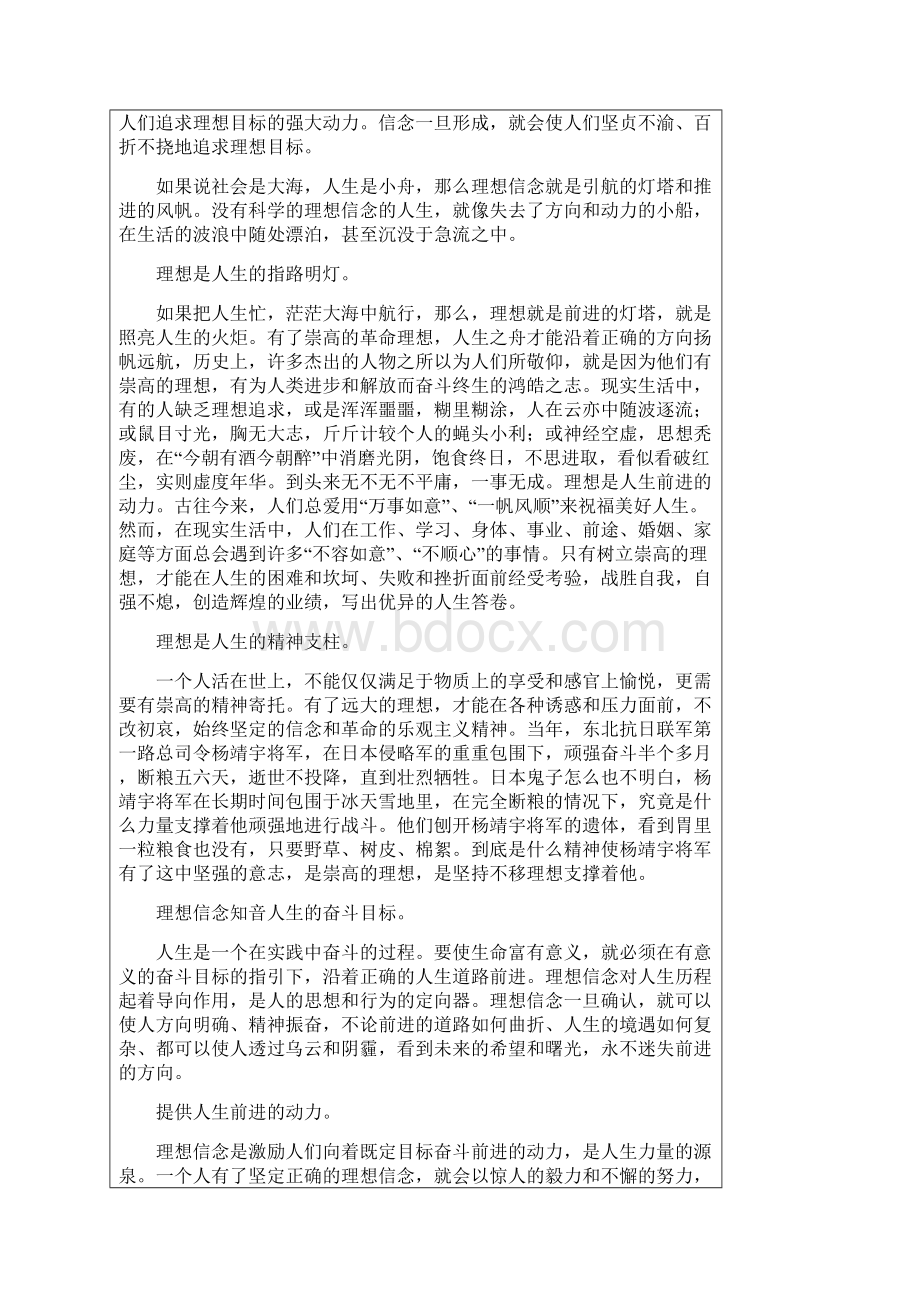 论理想信念对人生的意义和影响 1Word格式文档下载.docx_第2页