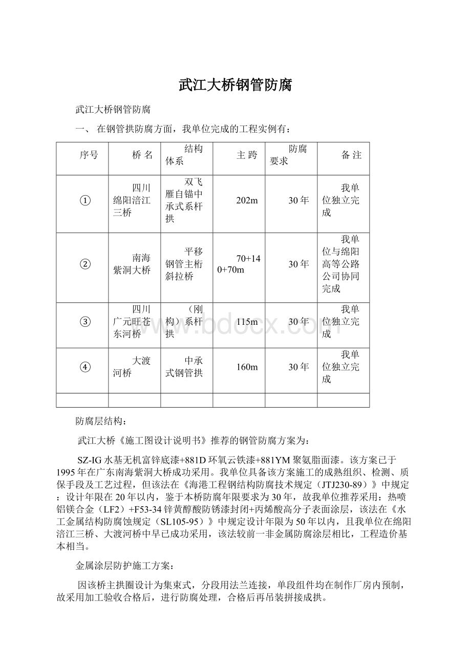 武江大桥钢管防腐.docx_第1页