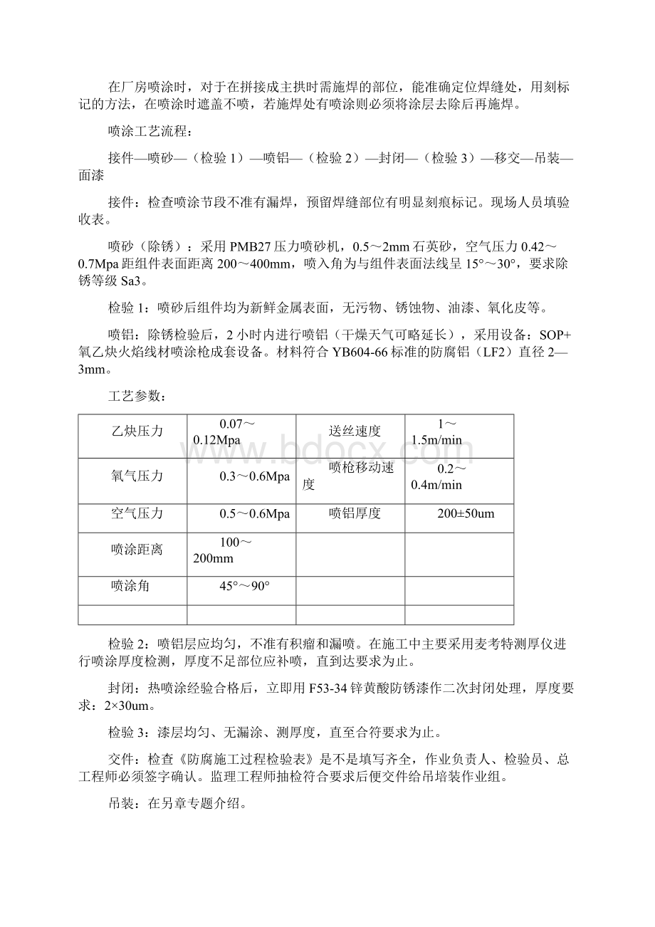 武江大桥钢管防腐Word文件下载.docx_第2页