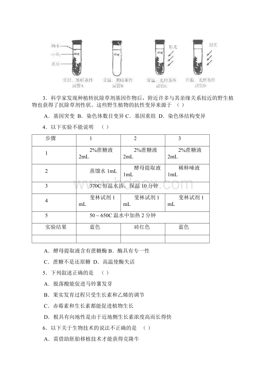 广东省普通高等学校招生考试密卷理综 精品推荐.docx_第2页