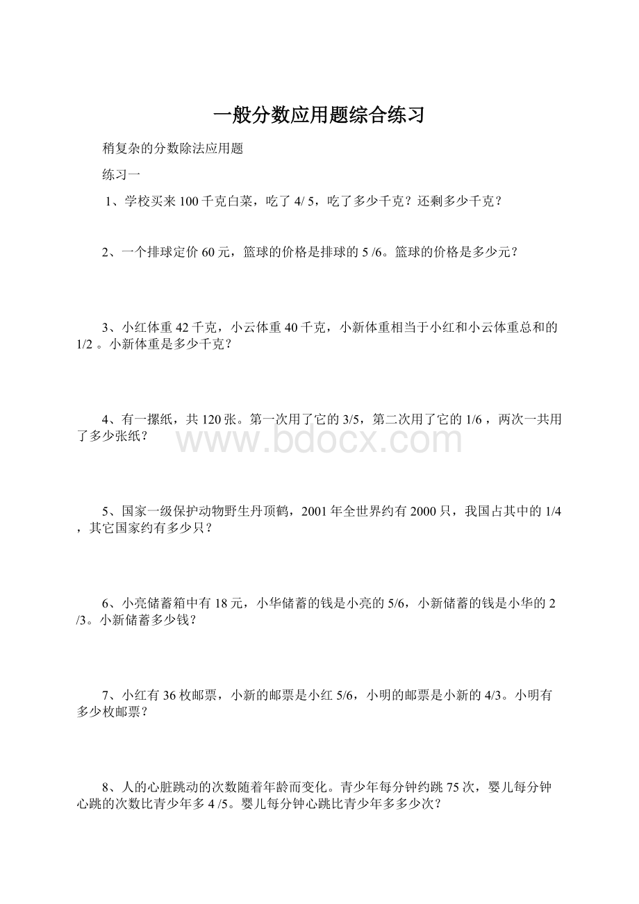 一般分数应用题综合练习Word格式文档下载.docx