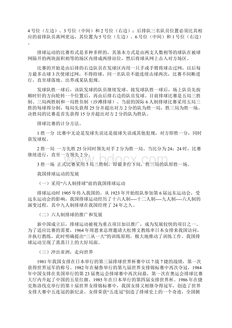 大学一年级排球理论课讲稿Word下载.docx_第3页