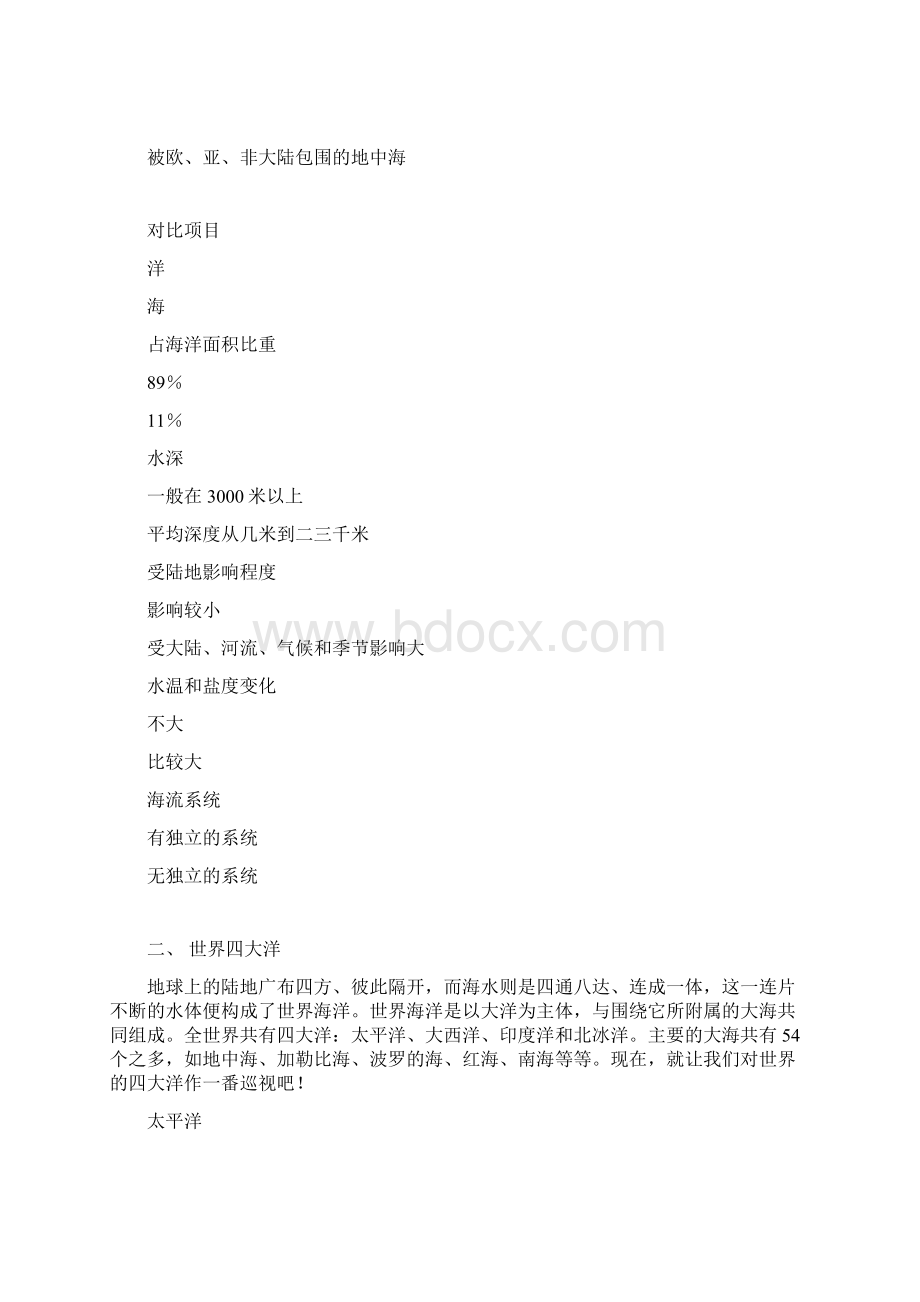 地球上的海与洋教学设计文档格式.docx_第2页