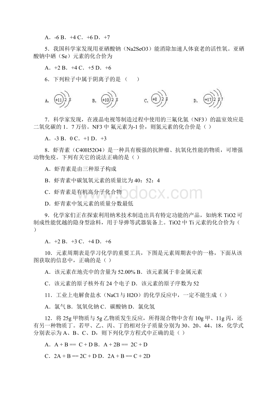 最新版初中化学中考模拟试题汇总分析548524.docx_第2页