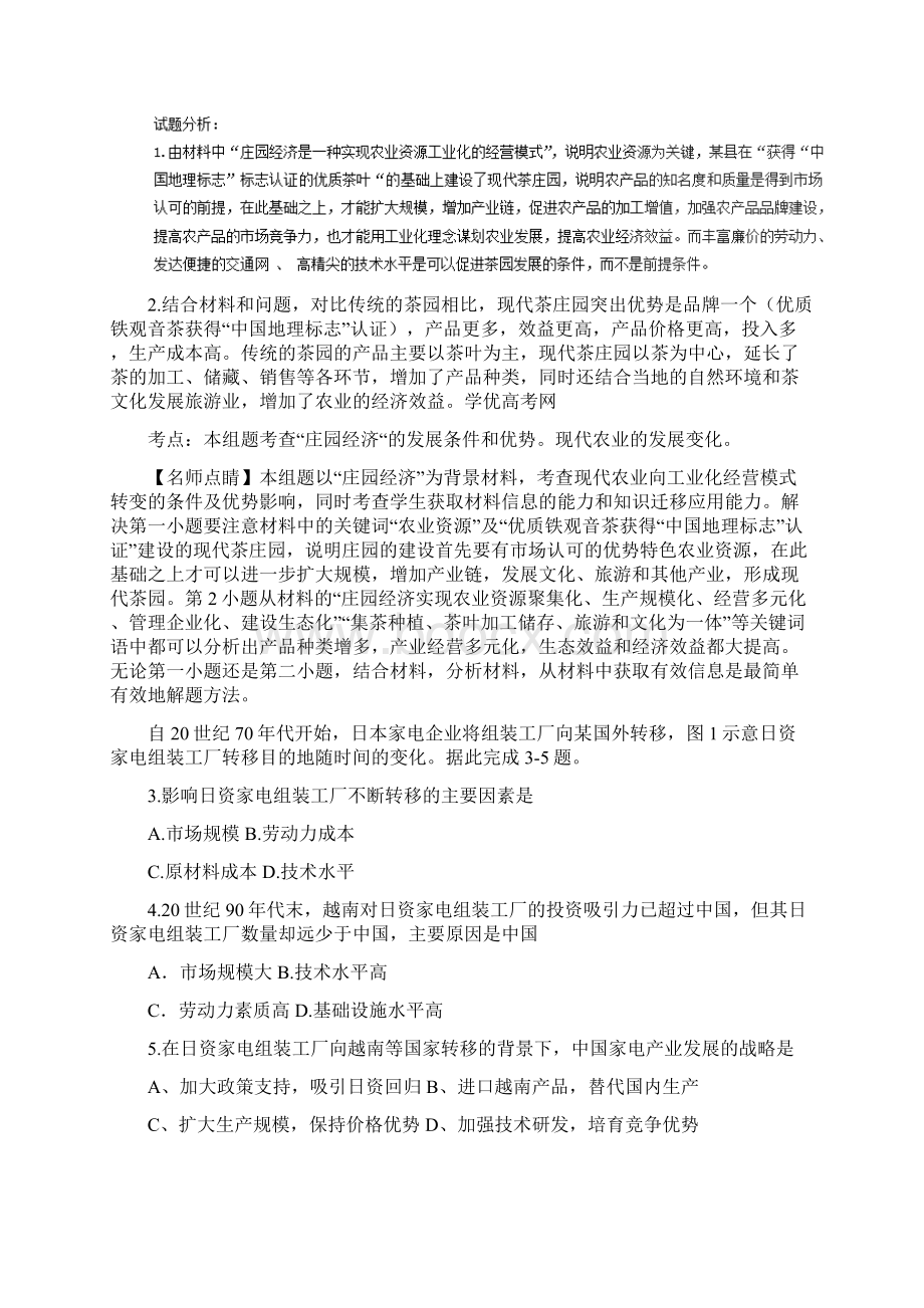 全国高考地理卷答案Word文件下载.docx_第2页