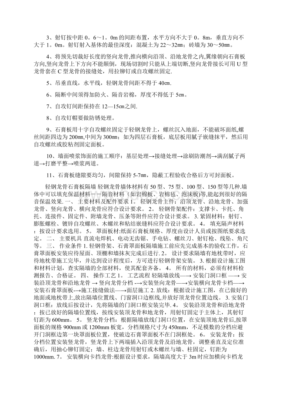 轻钢龙骨石膏板隔墙施工工艺完整常用版Word格式.docx_第2页