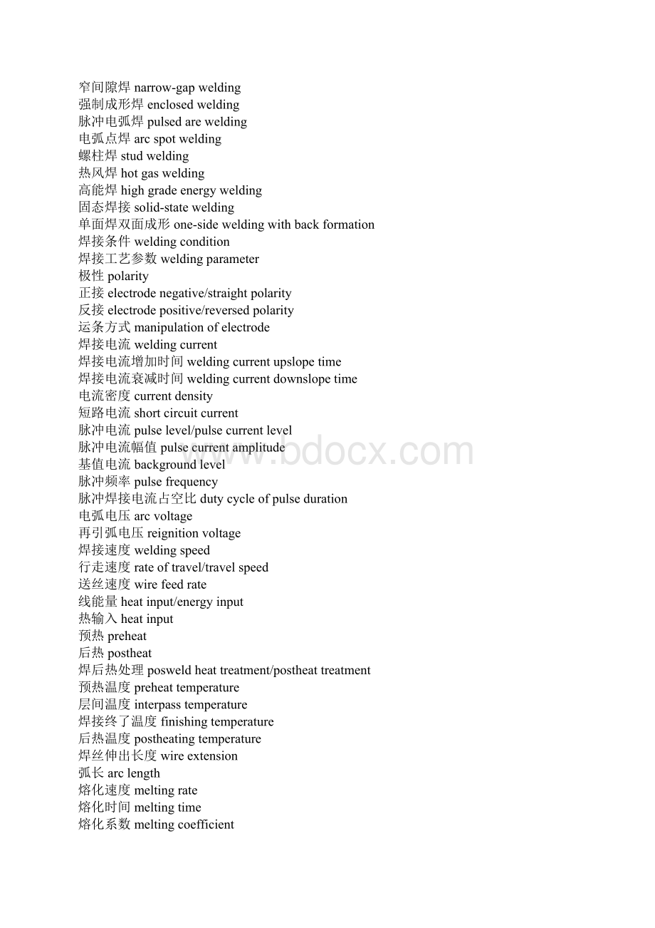 焊接专业英语词汇最全版本汇总Word格式文档下载.docx_第3页