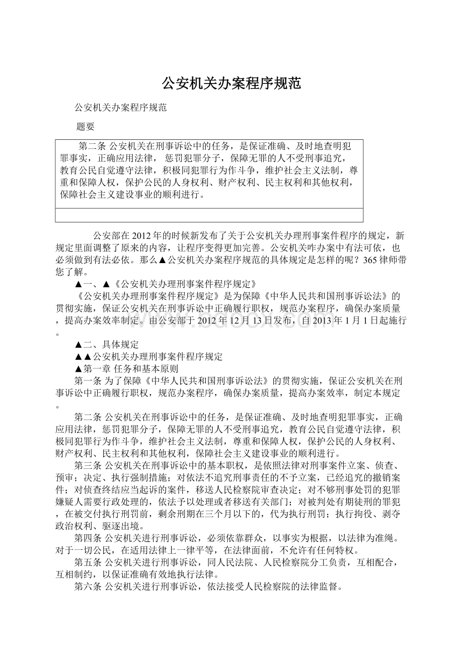 公安机关办案程序规范.docx_第1页