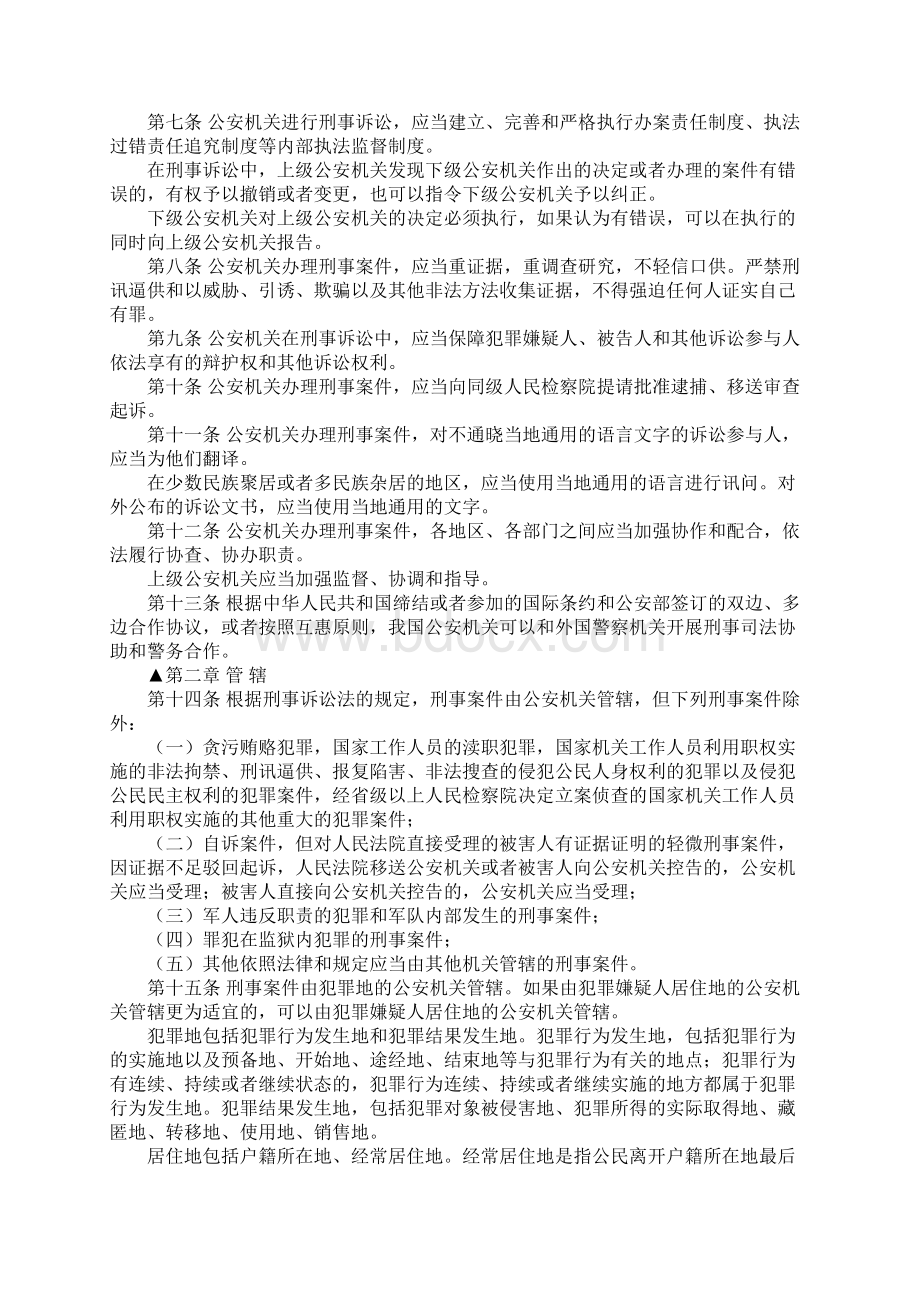 公安机关办案程序规范.docx_第2页