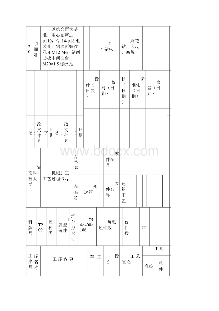 加工工艺标准过程卡片及工序卡.docx_第3页