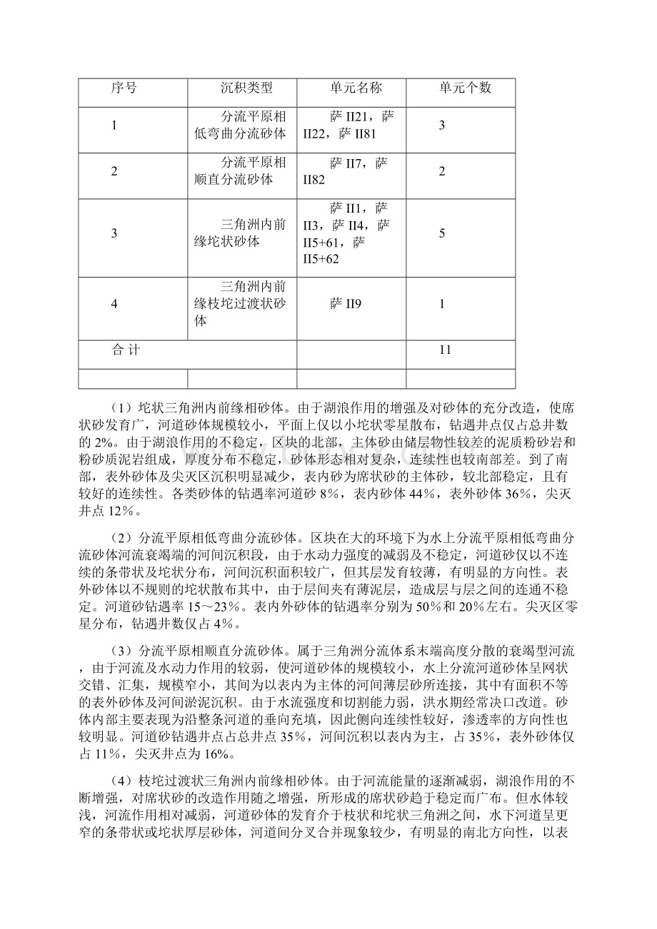 北一区断东二类油层三元复合驱试验.docx_第3页