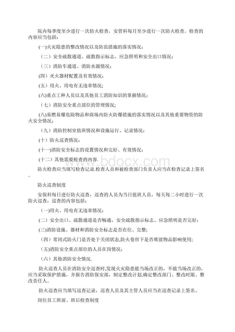 医院消防安全制度.docx_第2页