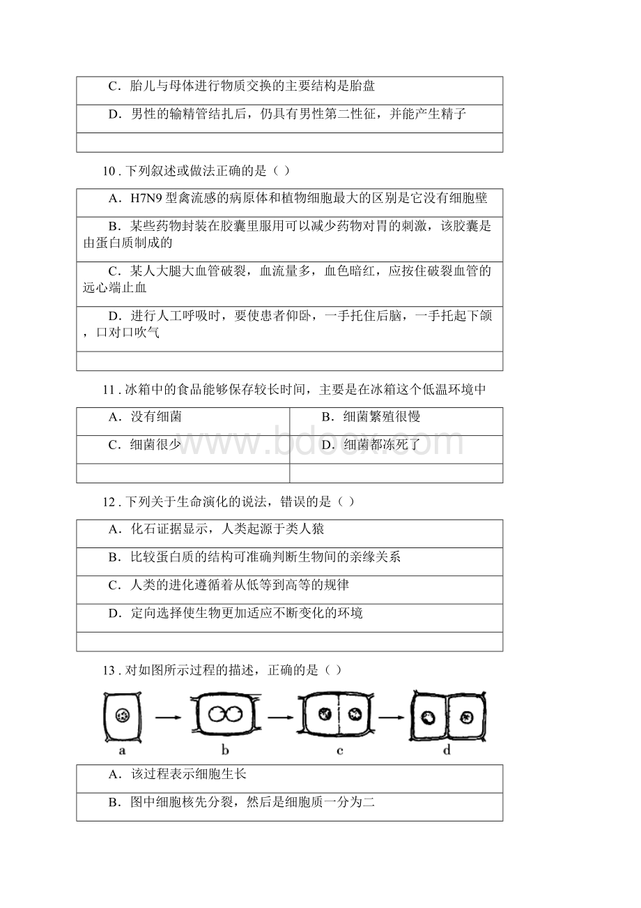 人教版新课程标准八年级学业水平考试网评模拟测试二模生物试题.docx_第3页