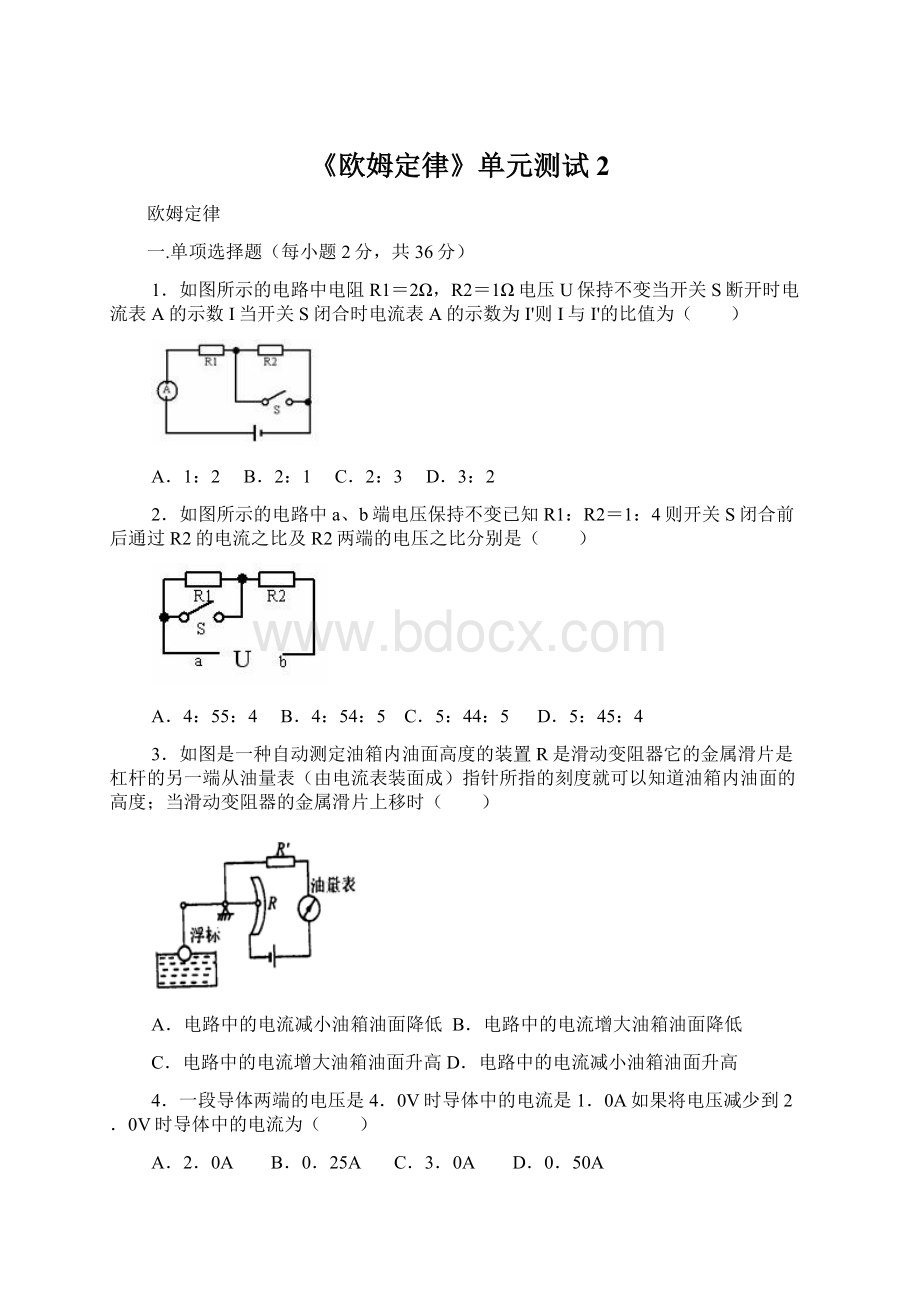 《欧姆定律》单元测试2.docx_第1页