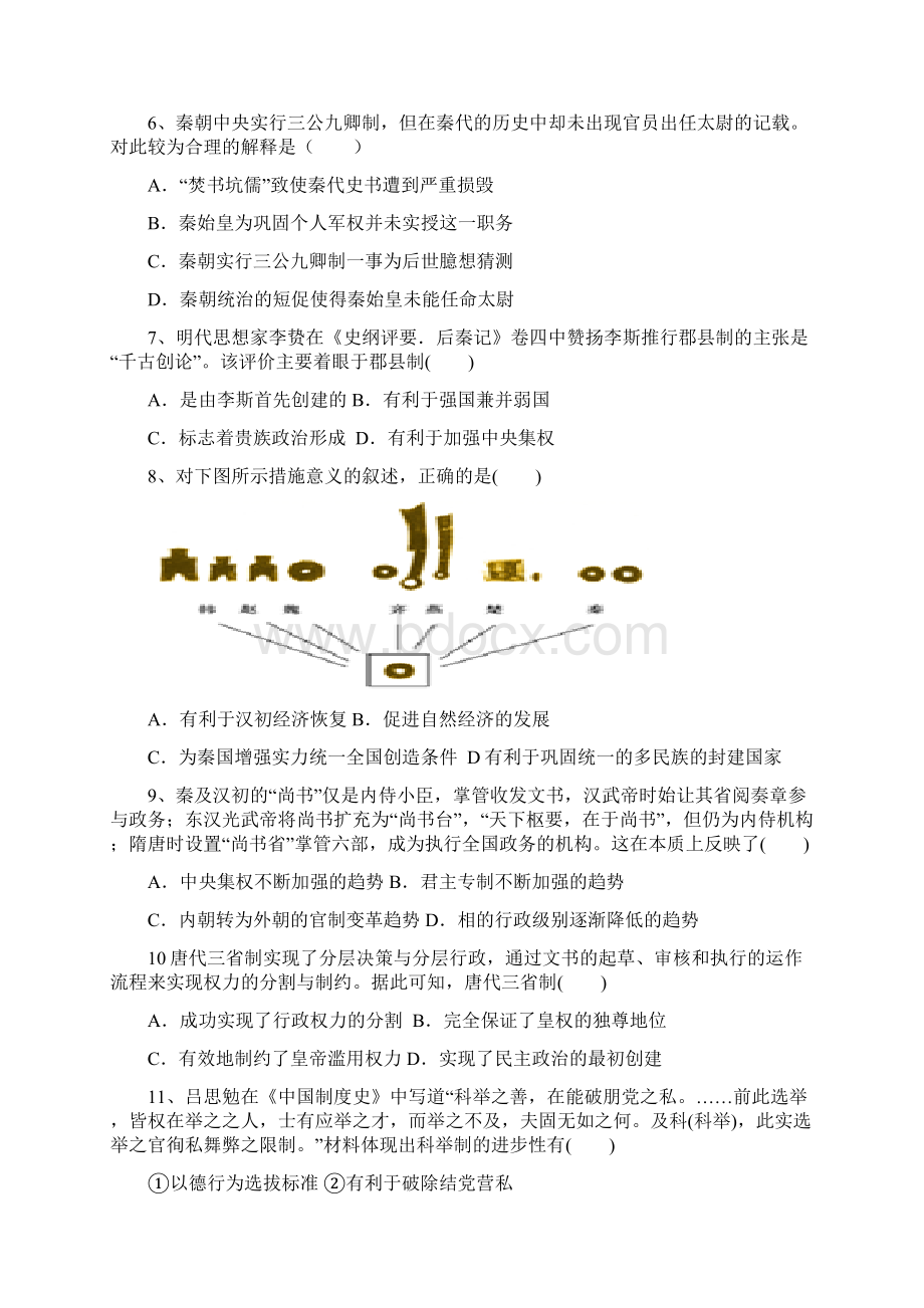 河南省鹤壁市淇滨高级中学学年高二历史下学期第二次周考试题Word格式.docx_第2页