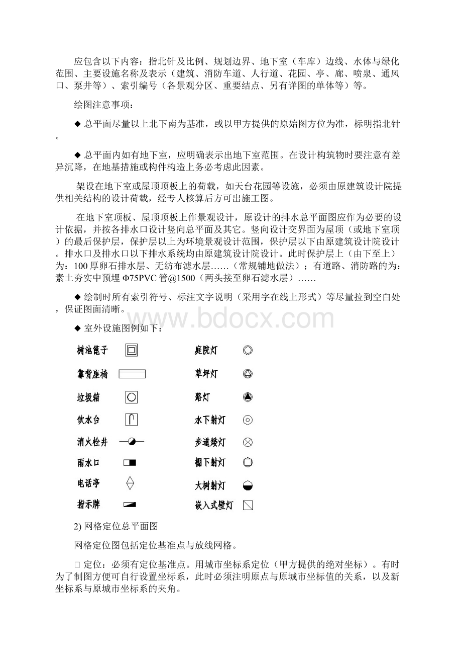 施工图编制细则1.docx_第3页