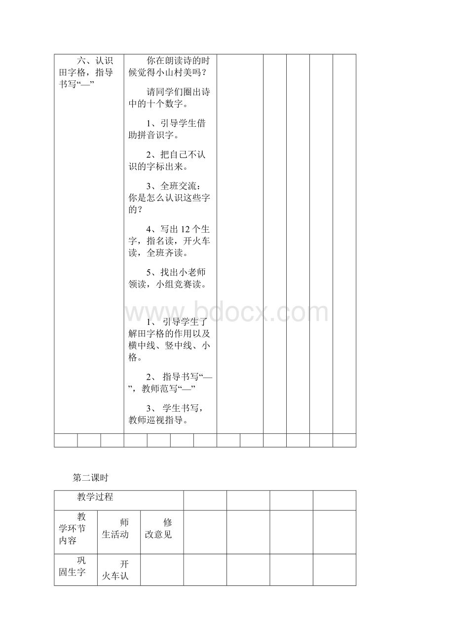 人教版一年级语文上册导学案.docx_第3页