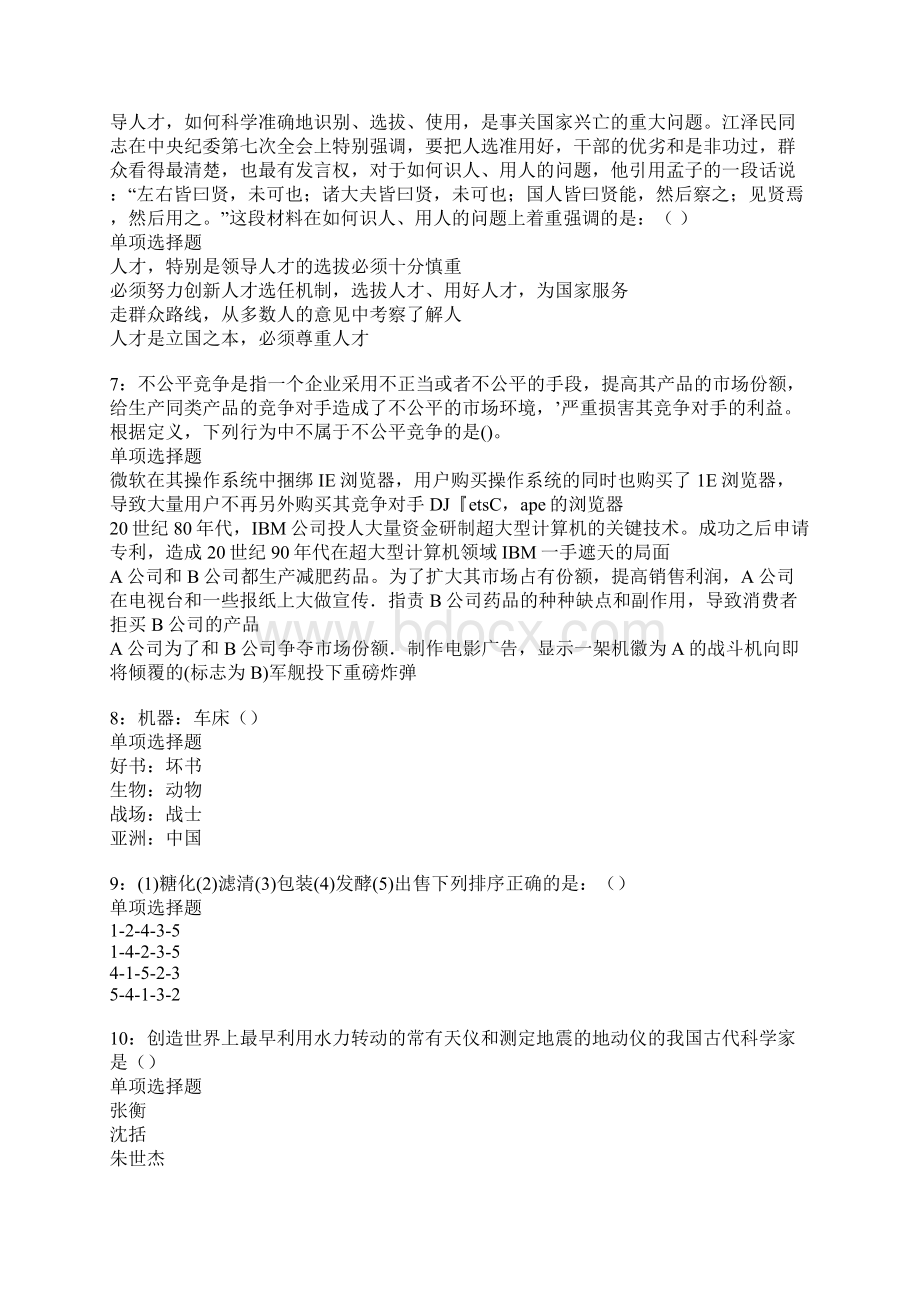 遂宁事业单位招聘考试真题及答案解析卷15.docx_第2页