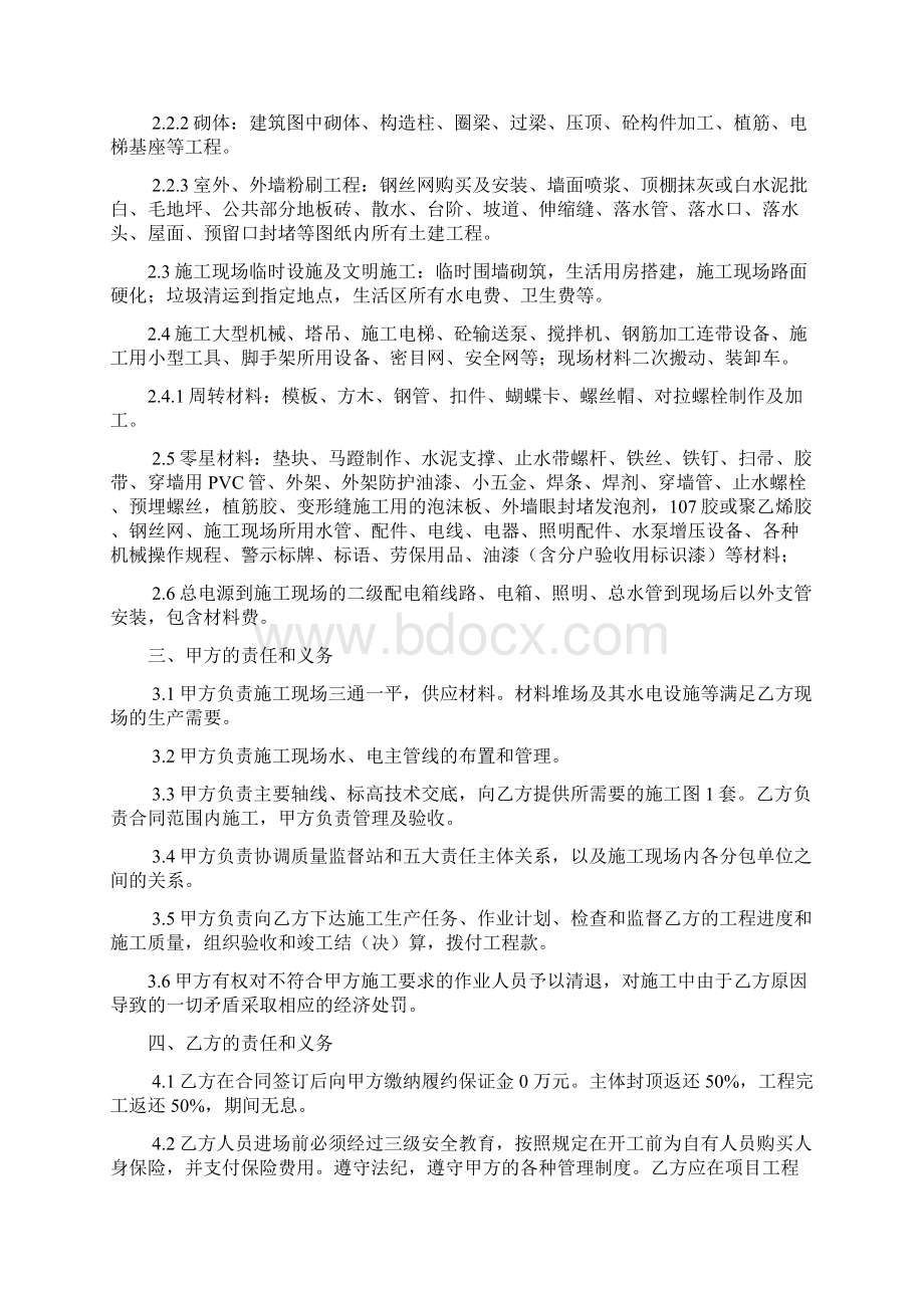 米村劳务合同Word文件下载.docx_第2页