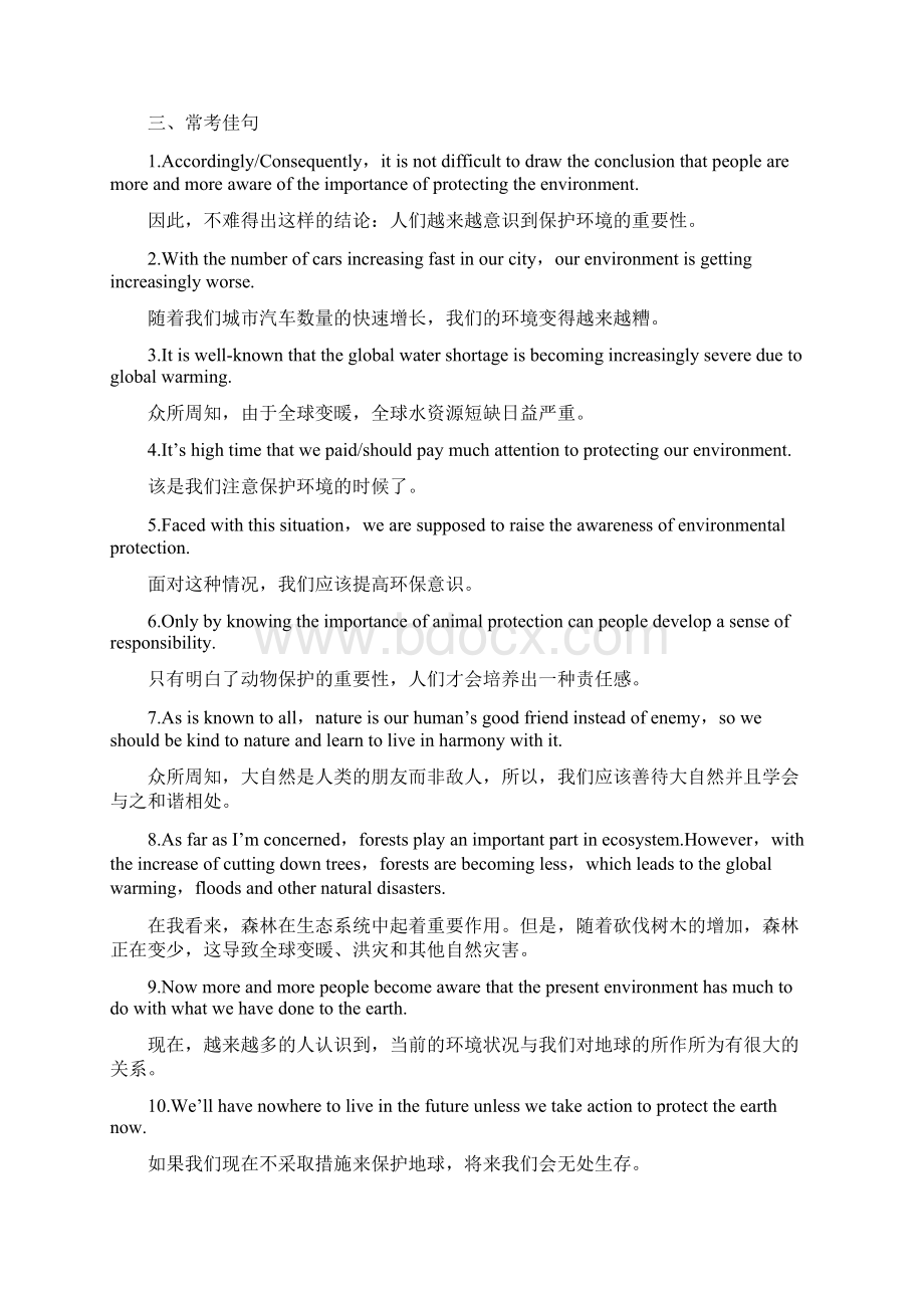 高考英语精编词汇佳句习题含答案解析二.docx_第3页