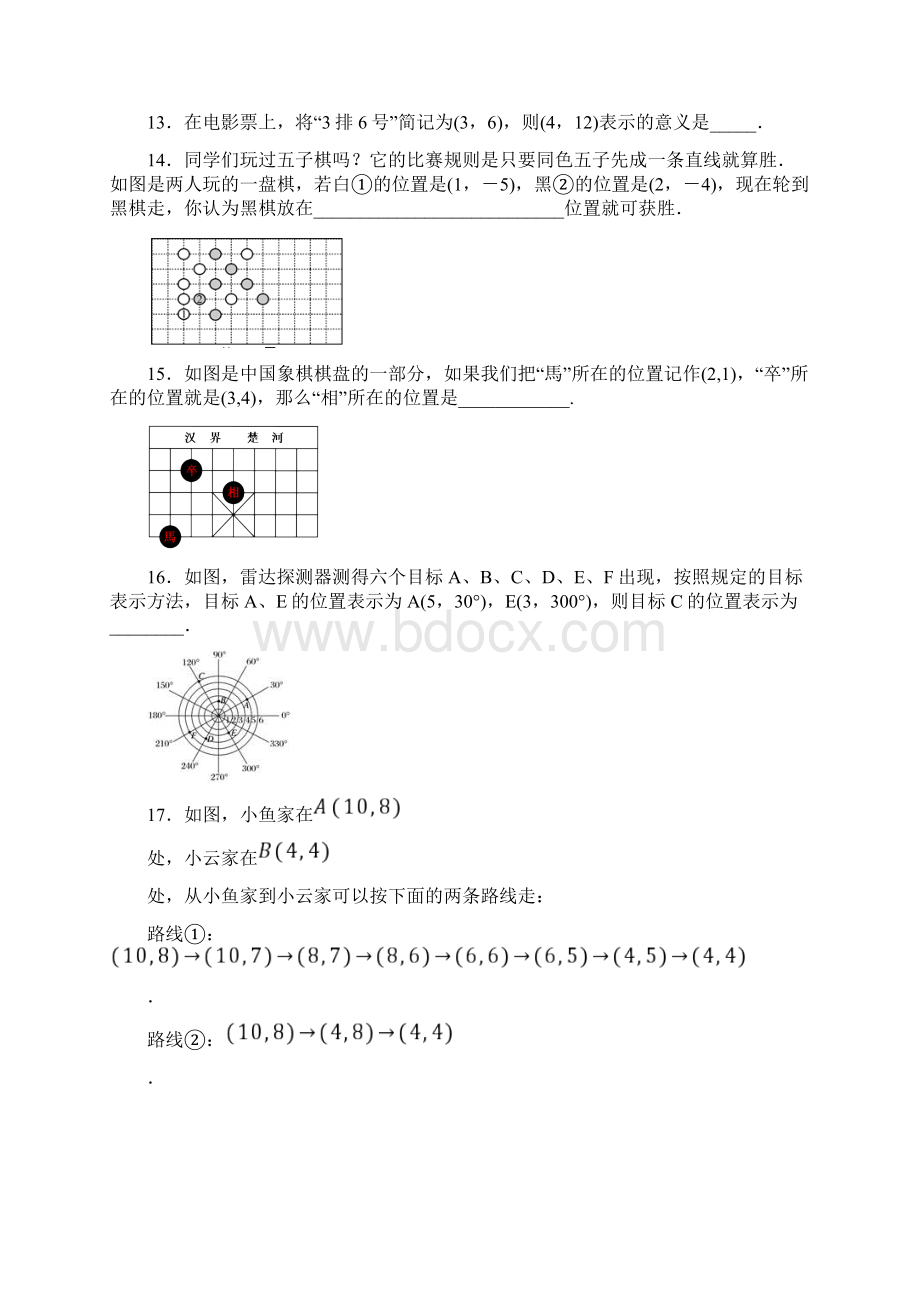 人教版数学七年级下册第七章711712同步基础测试题含答案不全.docx_第3页