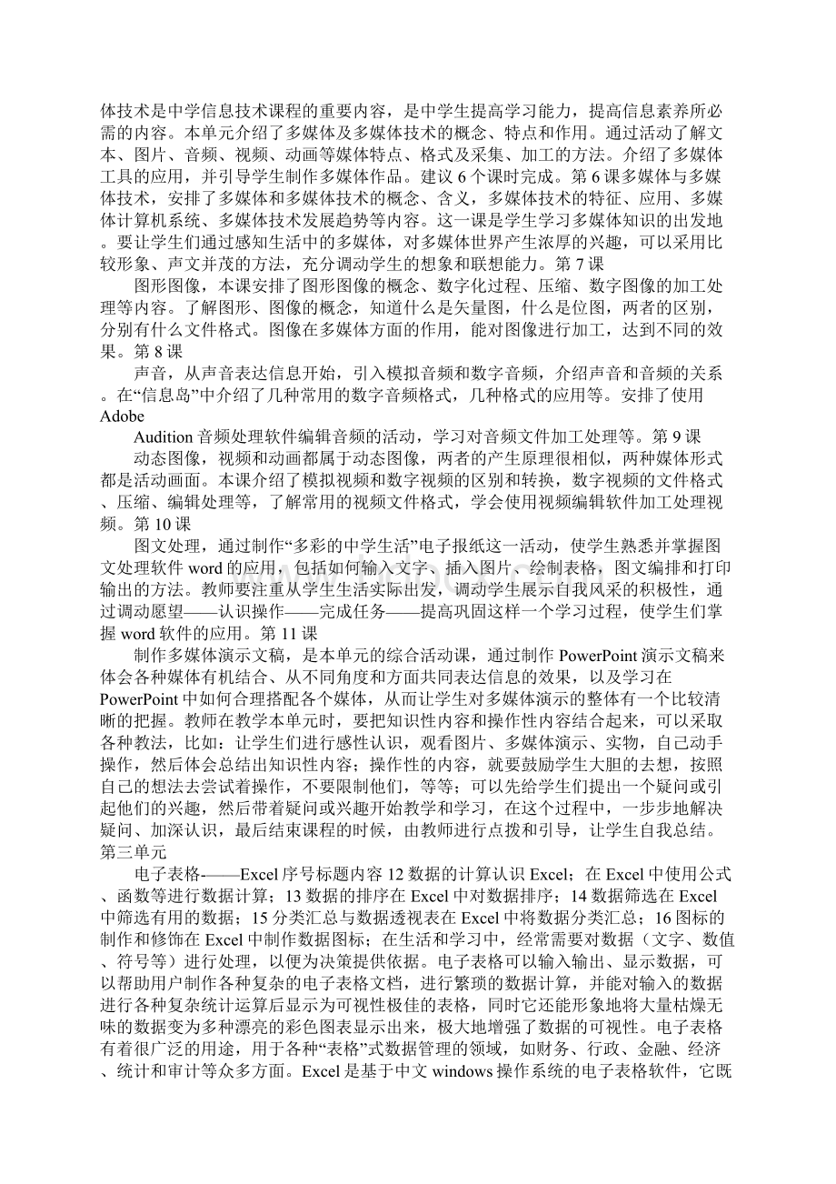 范文七年级第一册信息技术全册教案.docx_第3页