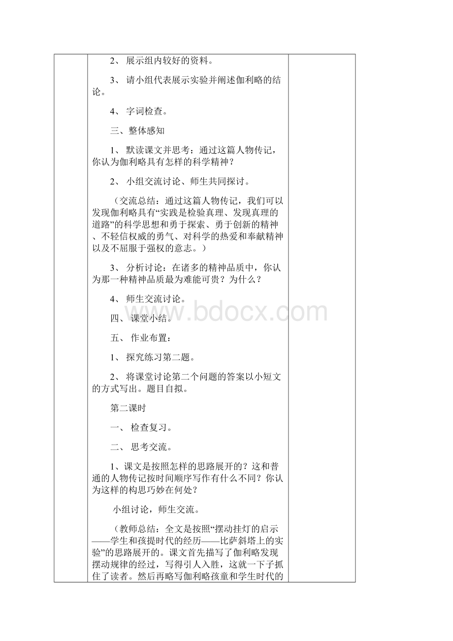 集体备课第五单元教案.docx_第2页